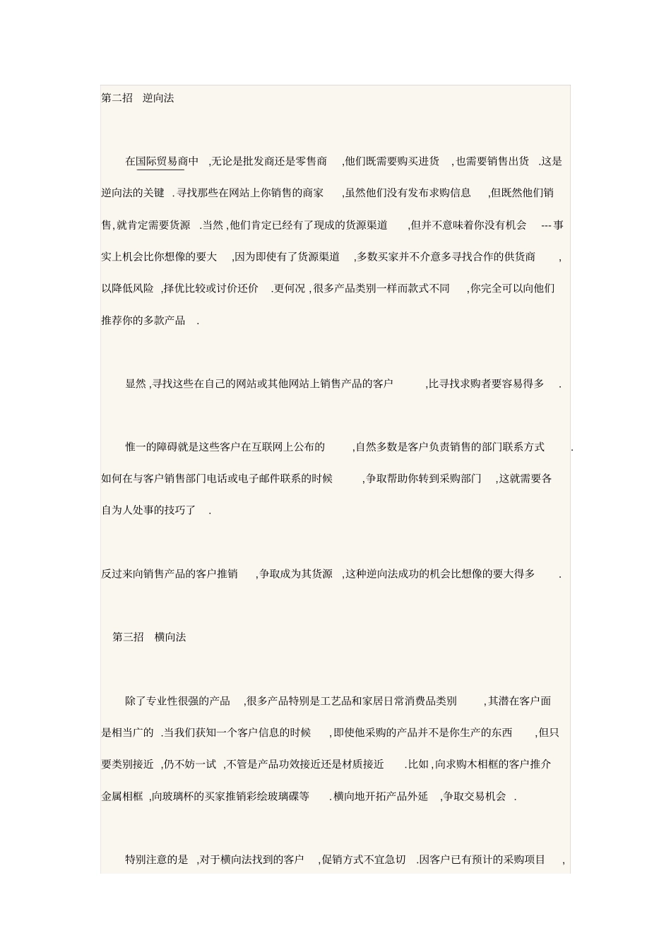 如何在网上寻找客户分析_第2页