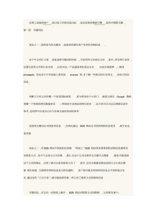 如何在网上寻找客户分析