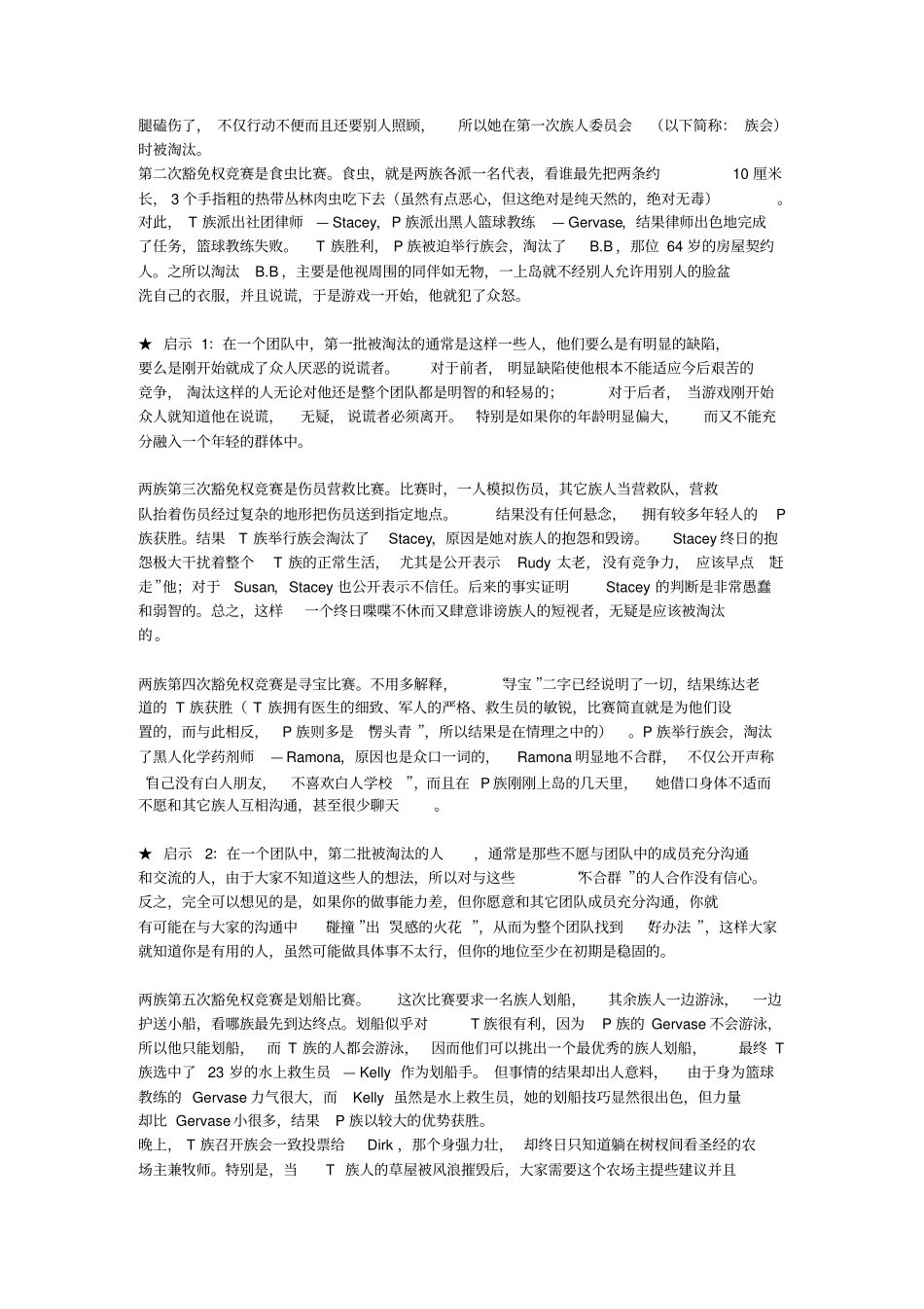 如何在激烈的团队竞争中生存_第2页