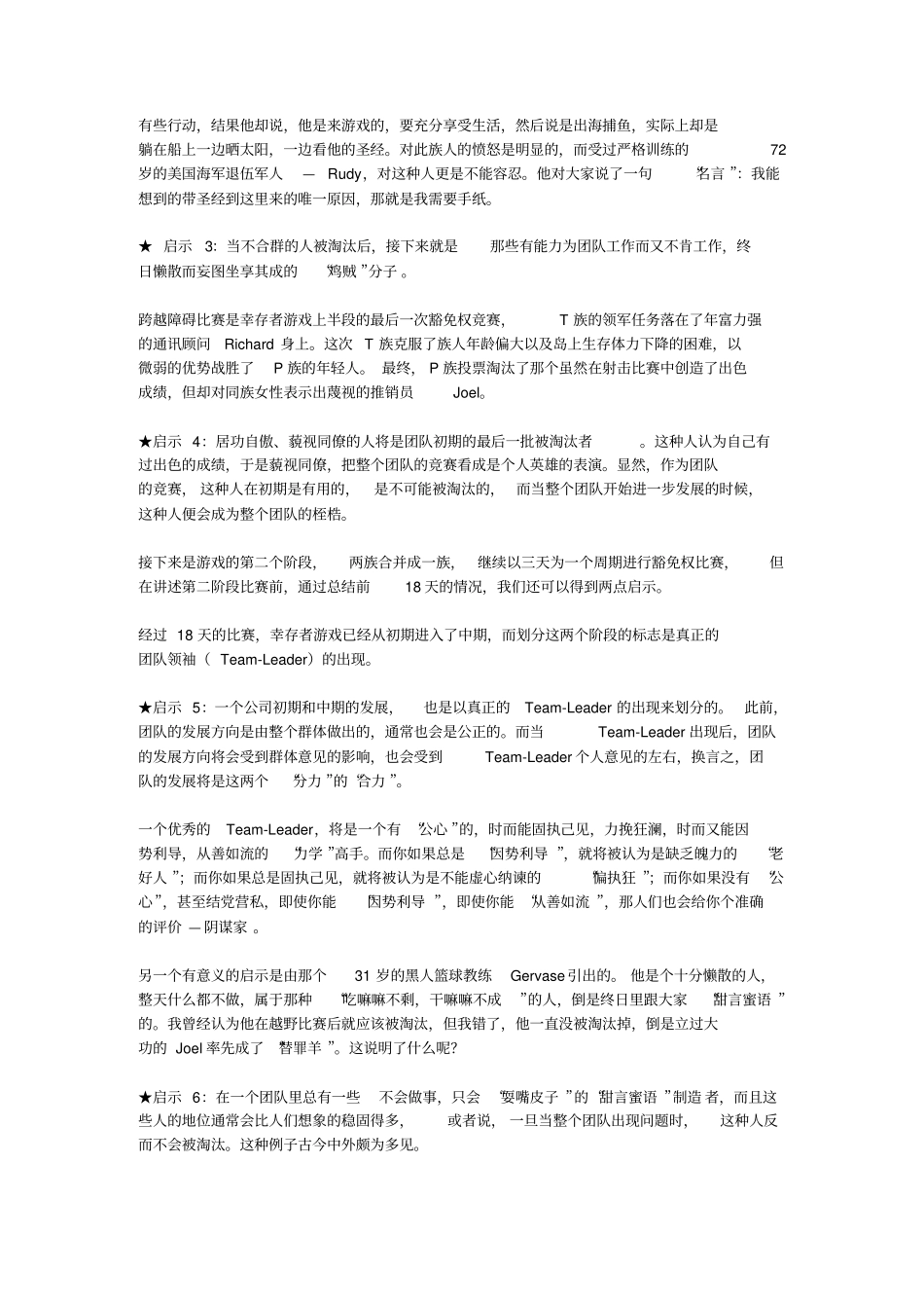 如何在激烈的团队竞争中生存_第3页