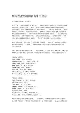 如何在激烈的团队竞争中生存