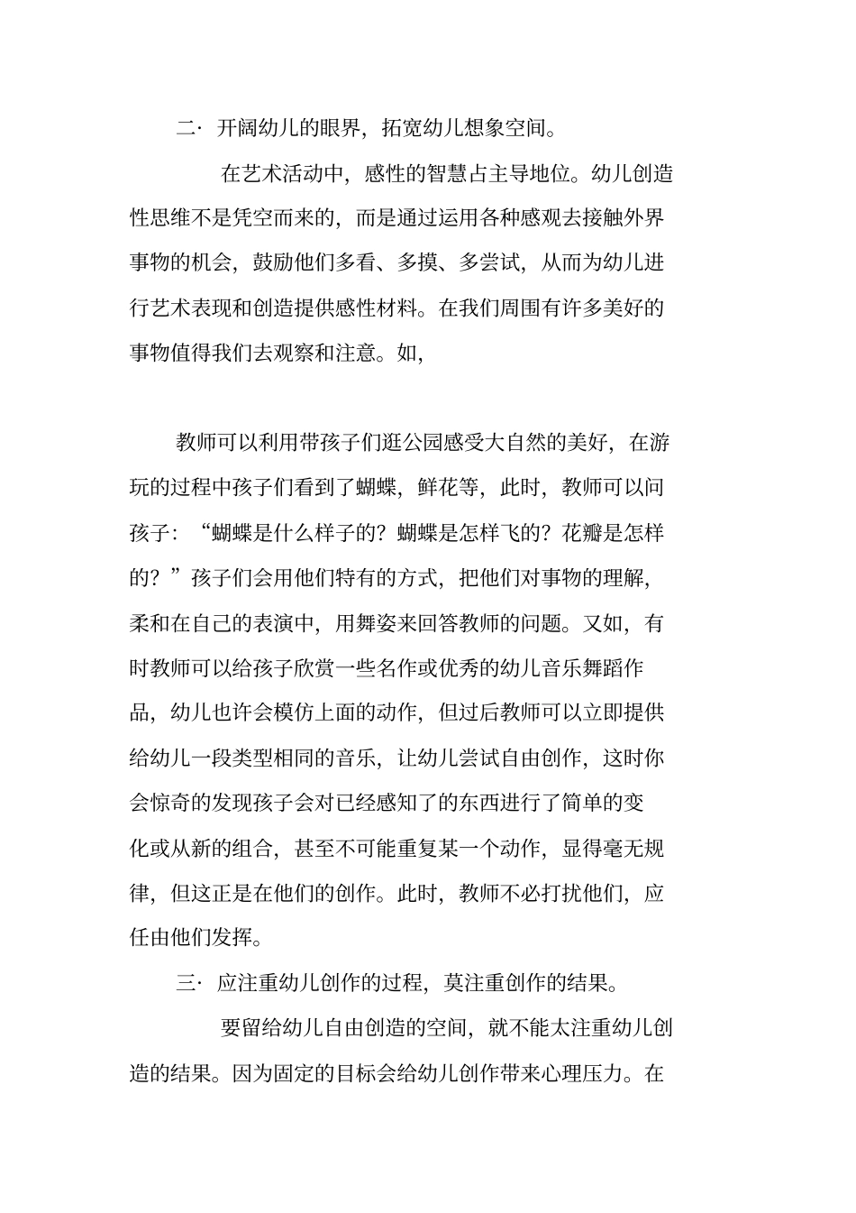 如何在艺术活动中营造自由的创造空间_第2页