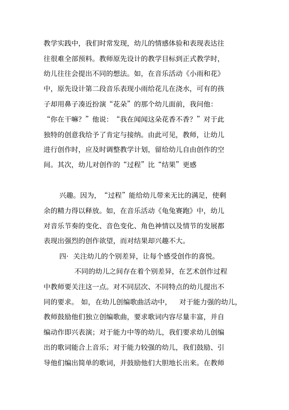 如何在艺术活动中营造自由的创造空间_第3页