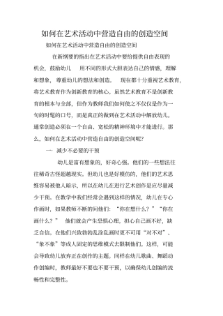 如何在艺术活动中营造自由的创造空间