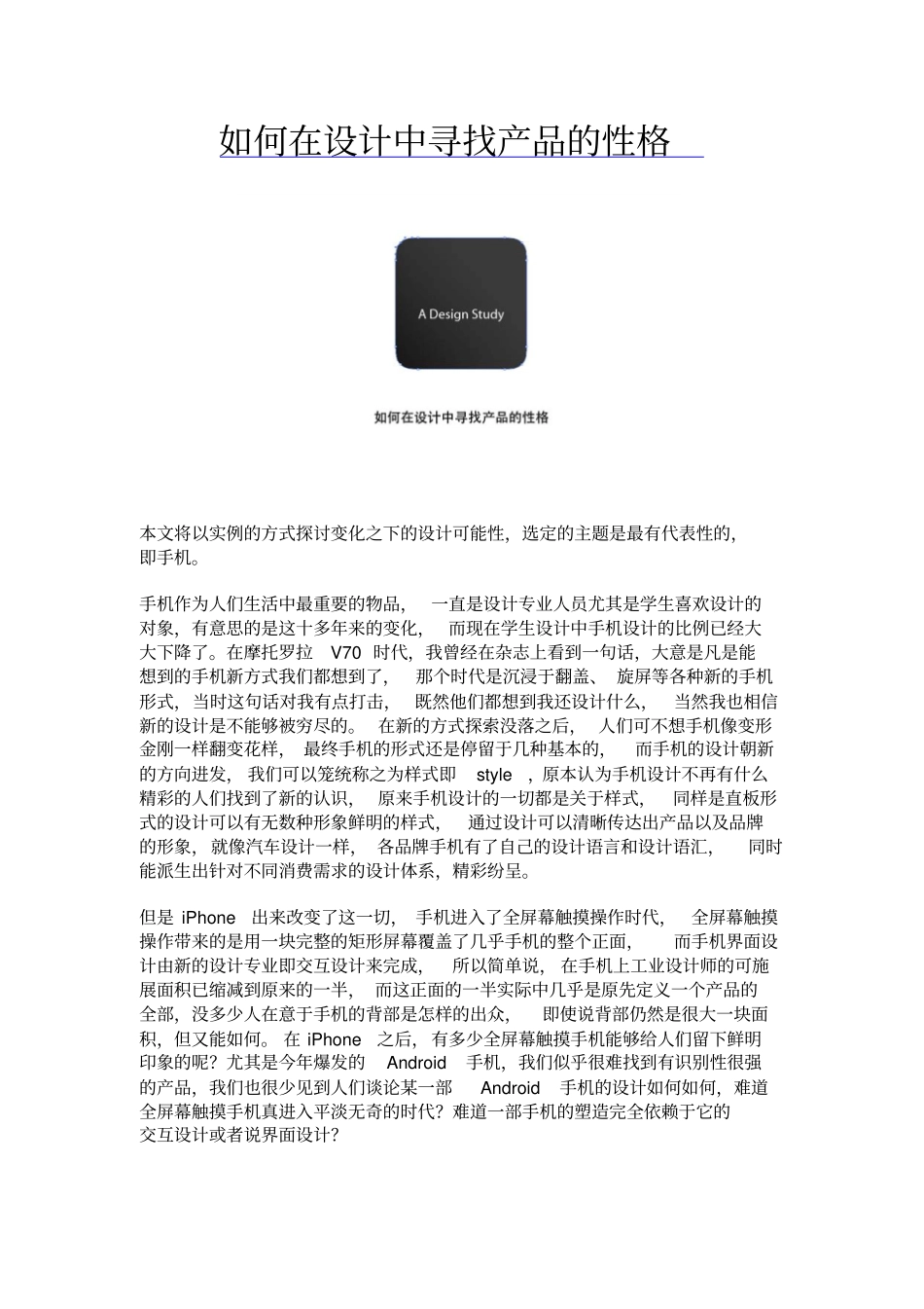 如何在设计中寻找产品的性格_第1页