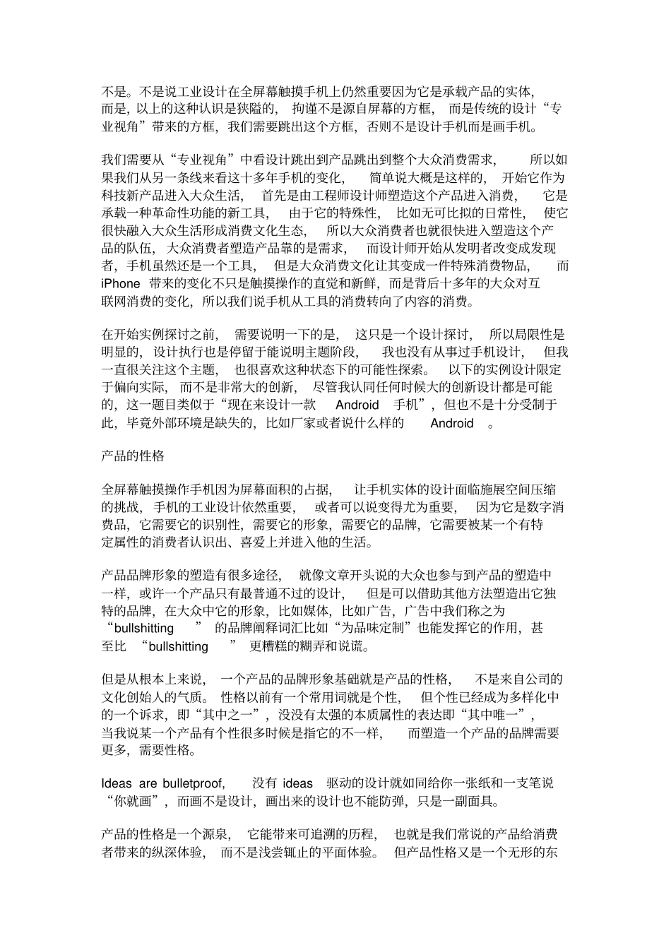 如何在设计中寻找产品的性格_第2页