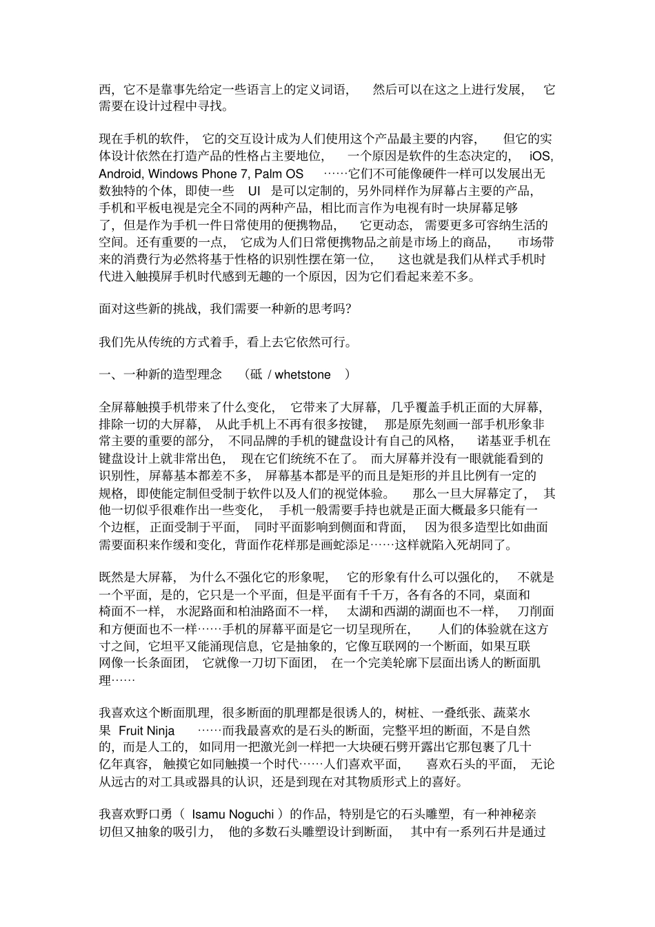 如何在设计中寻找产品的性格_第3页