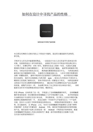 如何在设计中寻找产品的性格