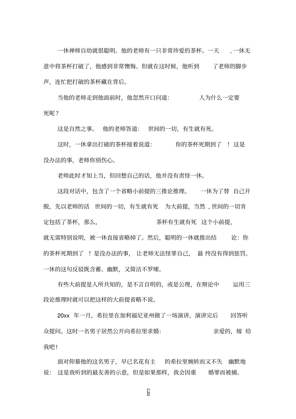 如何在辩论中正确运用苏格拉底三段论_第3页