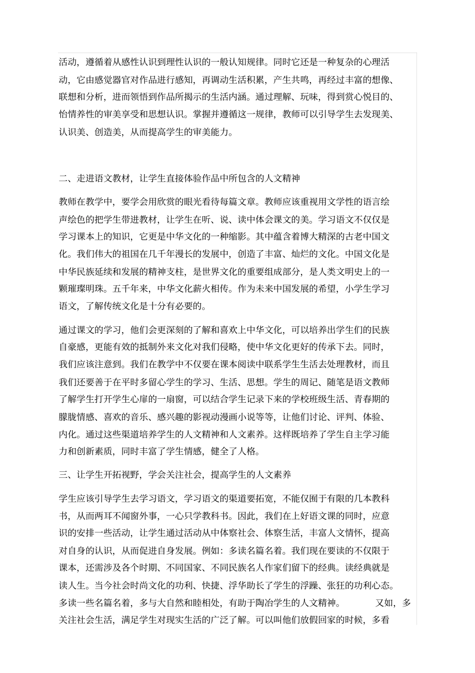 如何在课堂教学中培养小学生语文核心素养_第2页