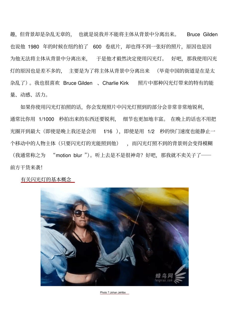 如何在街头摄影中优雅地使用闪光灯并且不被人打资料_第2页