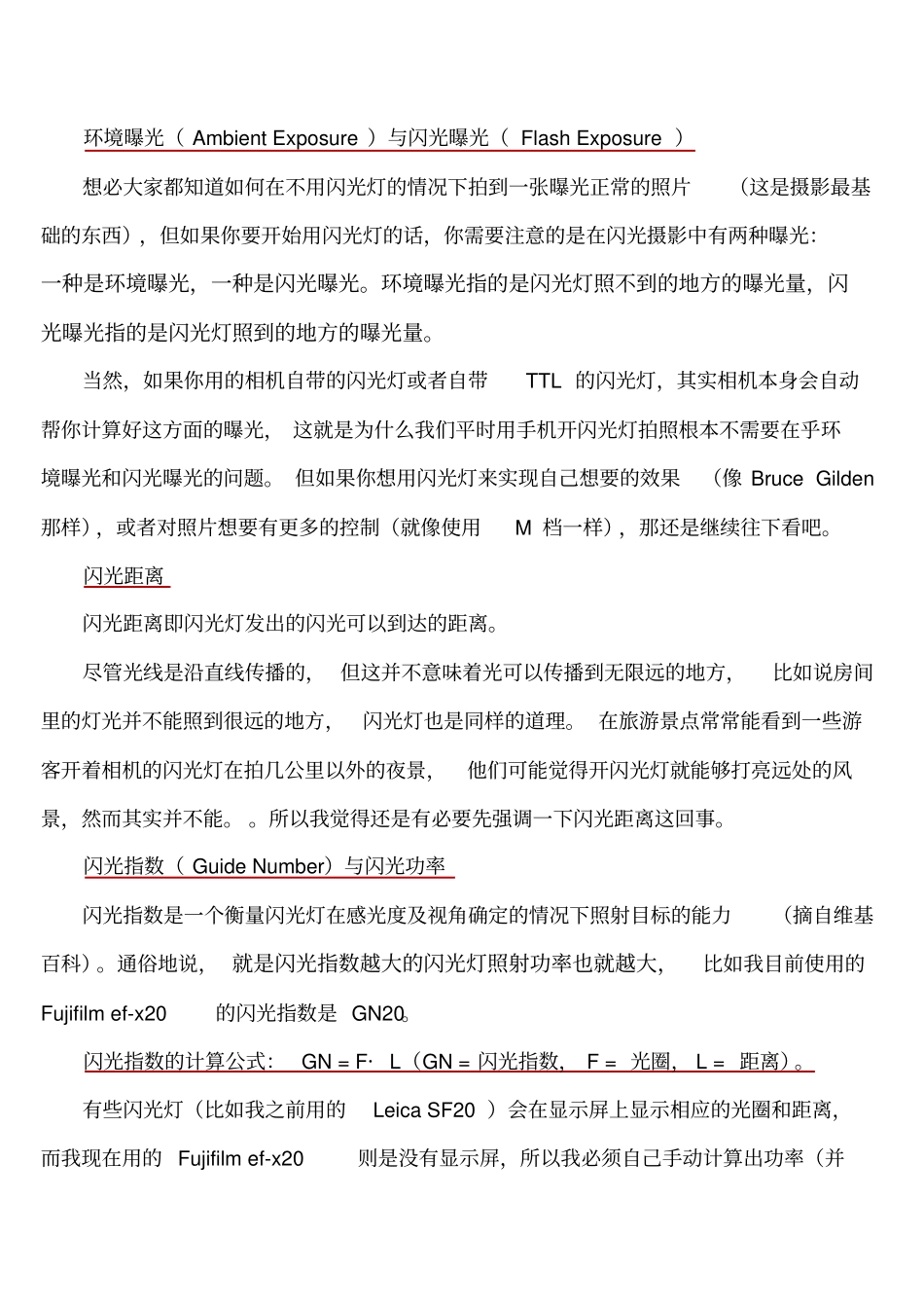 如何在街头摄影中优雅地使用闪光灯并且不被人打资料_第3页