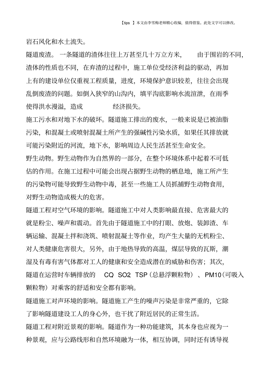 如何在隧道工程中进行环境保护-_第2页