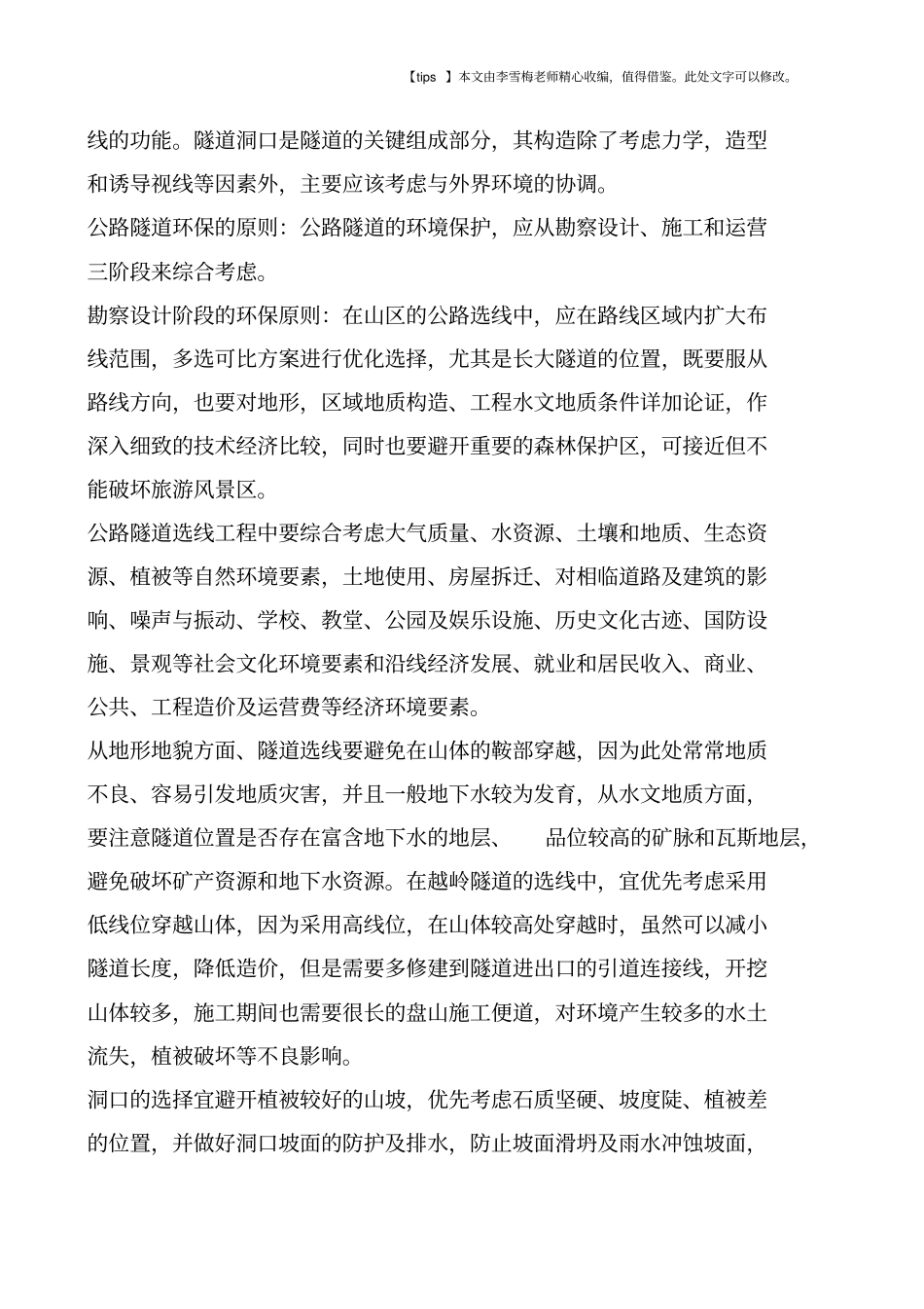 如何在隧道工程中进行环境保护-_第3页