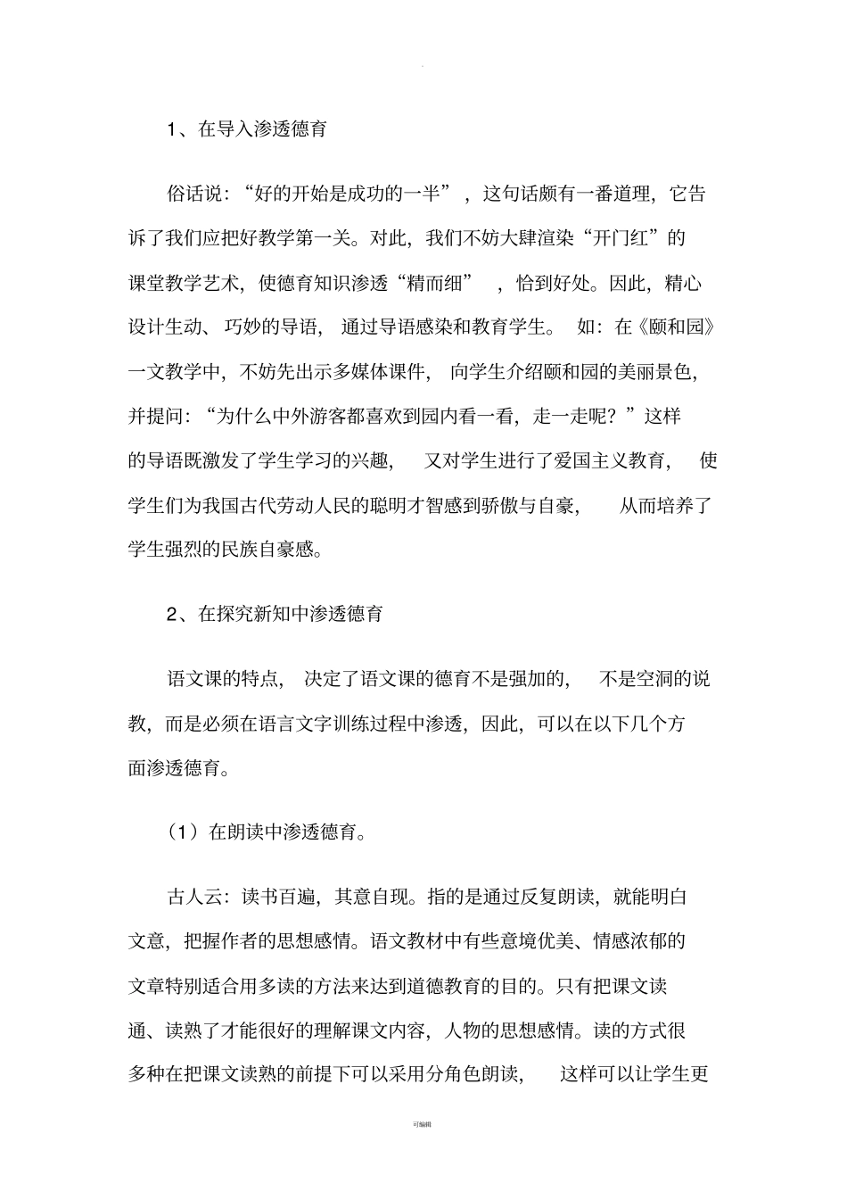 如何在语文教学中进行德育渗透_第2页