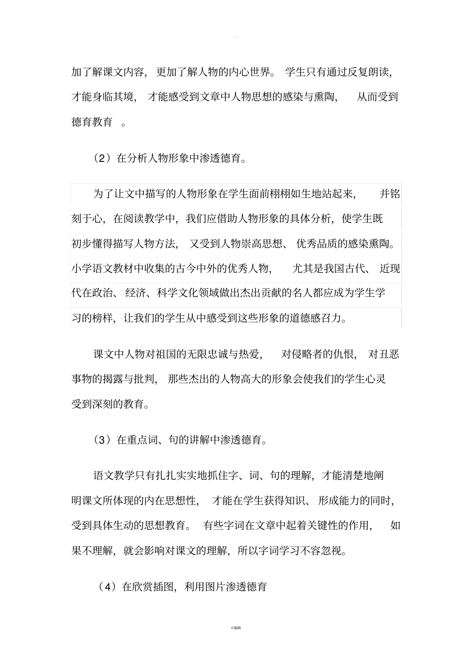 如何在语文教学中进行德育渗透_第3页