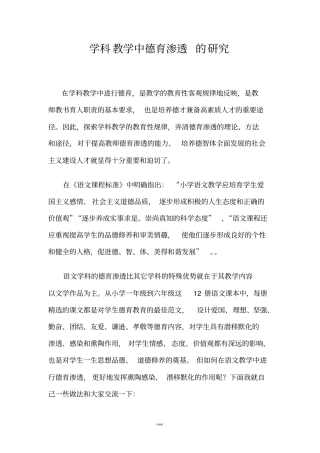 如何在语文教学中进行德育渗透
