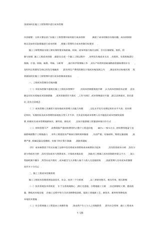 如何在项目管理中进行成本控制