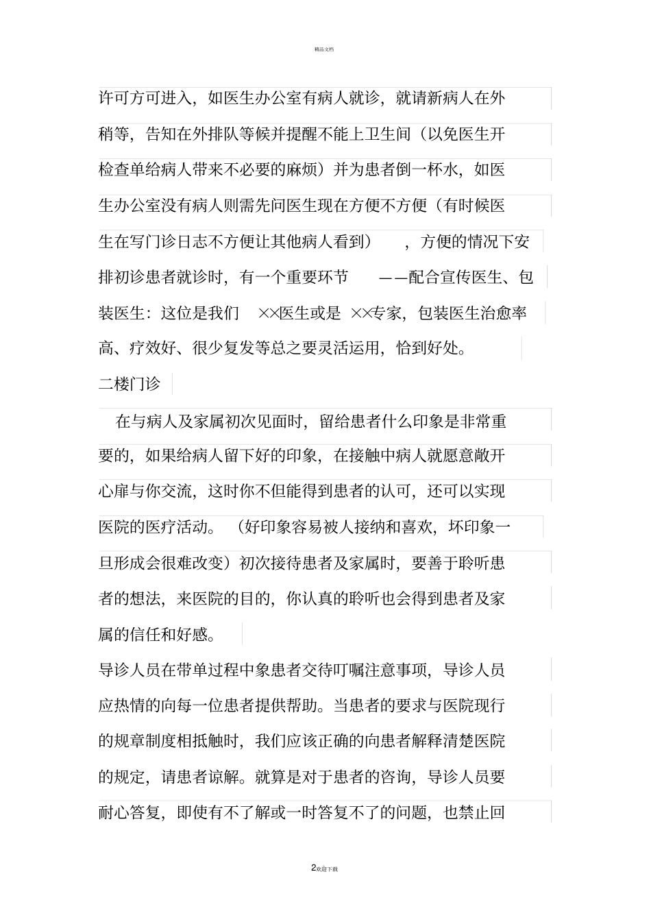 如何培养一个合格的导医_第2页