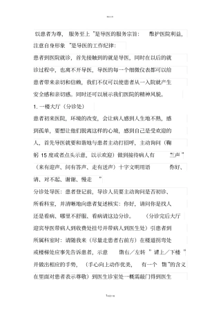 如何培养一个合格的导医