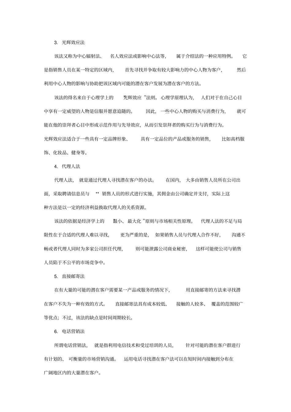 如何在网上寻找客户呢_第2页