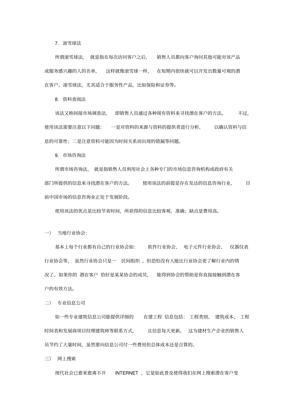 如何在网上寻找客户呢_第3页