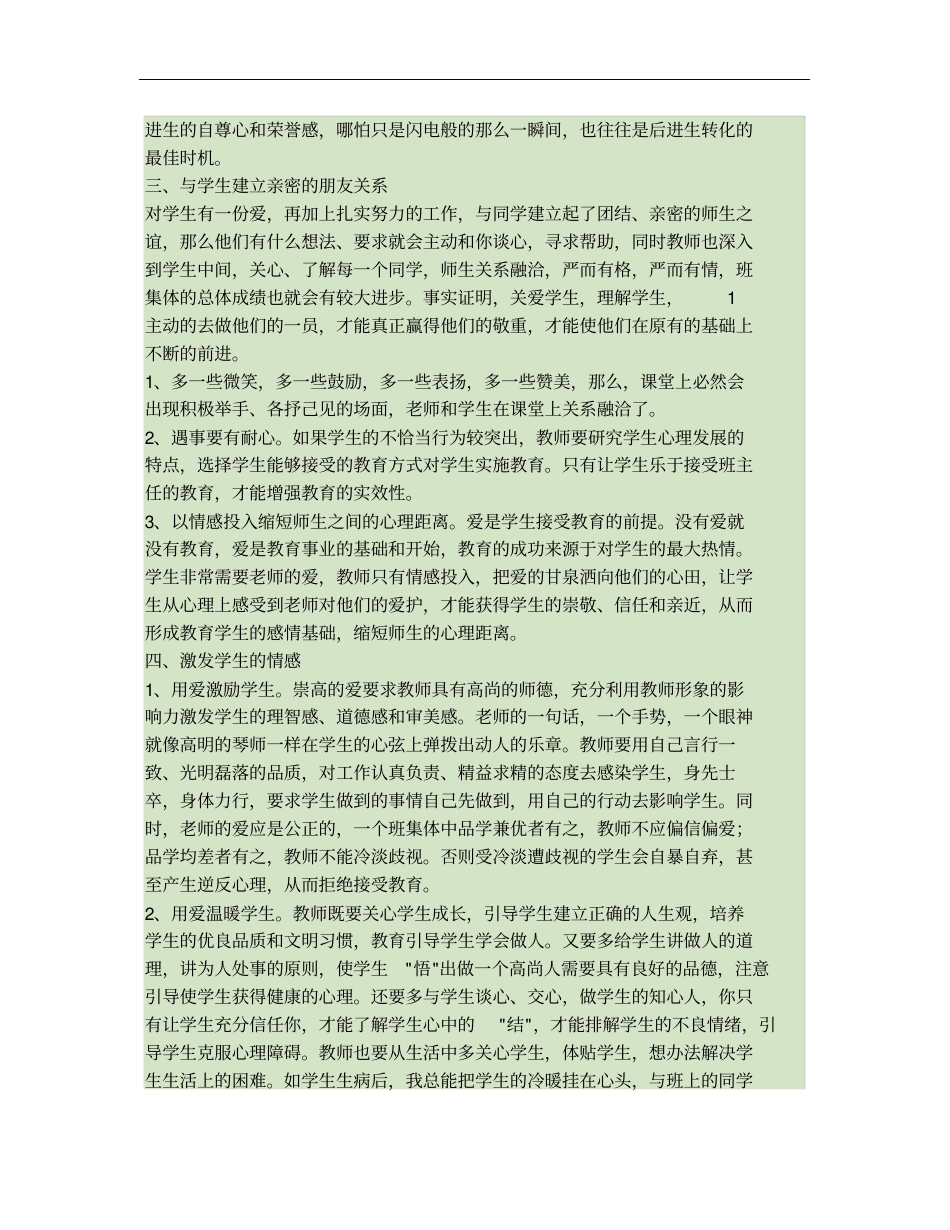 如何培养中学生良好的道德品质和文明行为_第2页