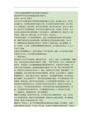 如何培养中学生良好的道德品质和文明行为