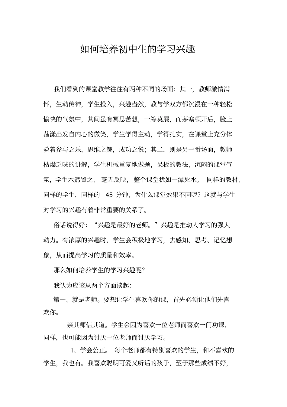 如何培养初中生的学习兴趣_第1页