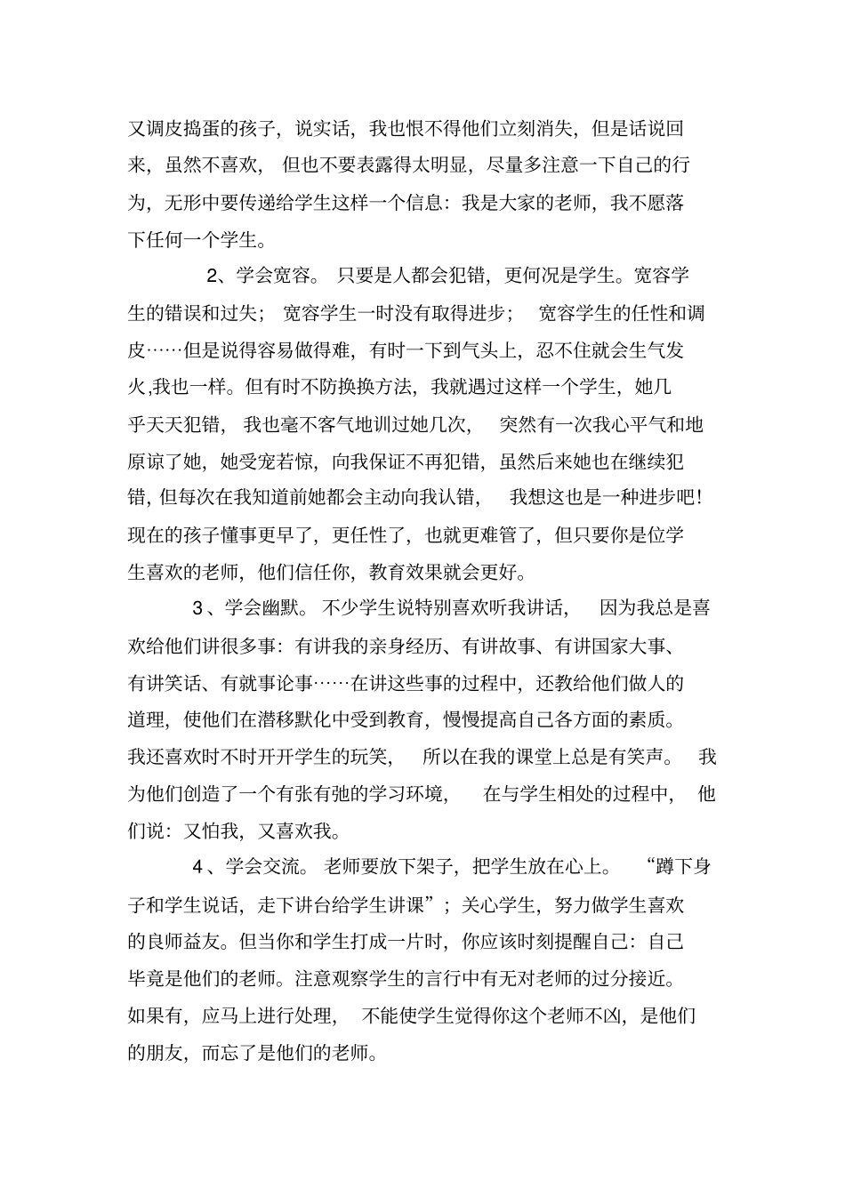 如何培养初中生的学习兴趣_第2页