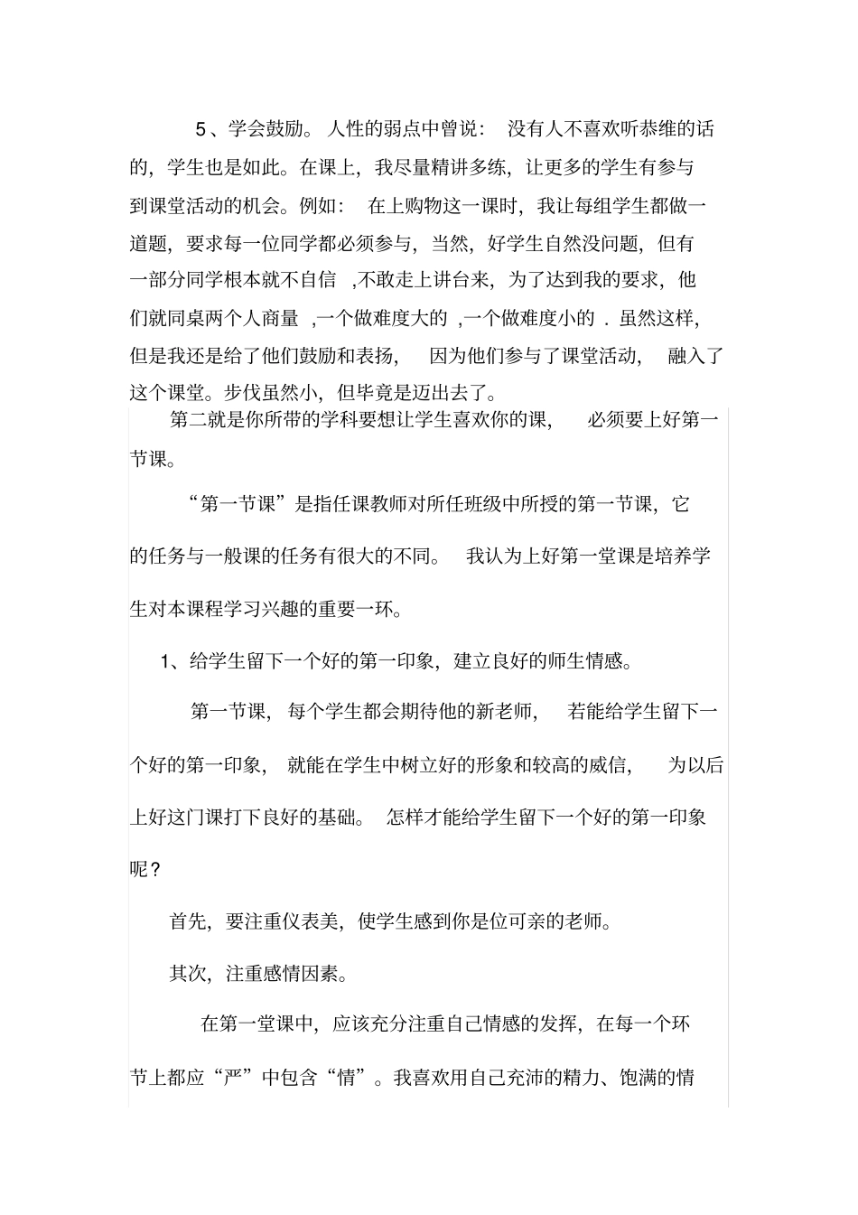 如何培养初中生的学习兴趣_第3页