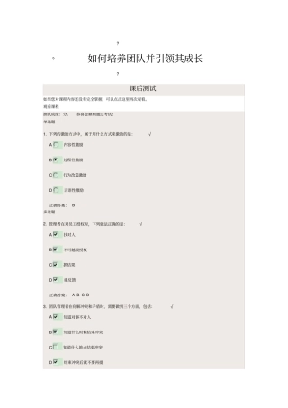 如何培养团队并引领其成长课后测试及答案