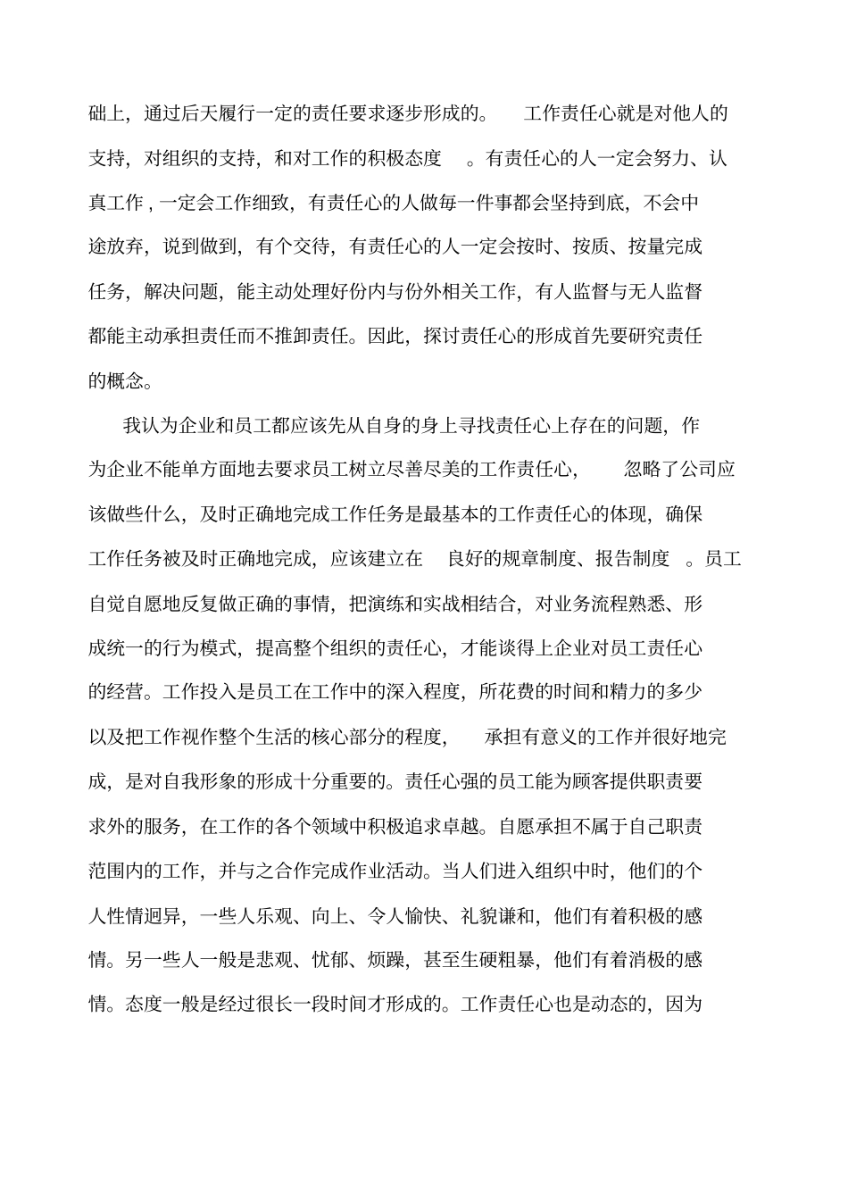 如何培养员工的责任心_第2页