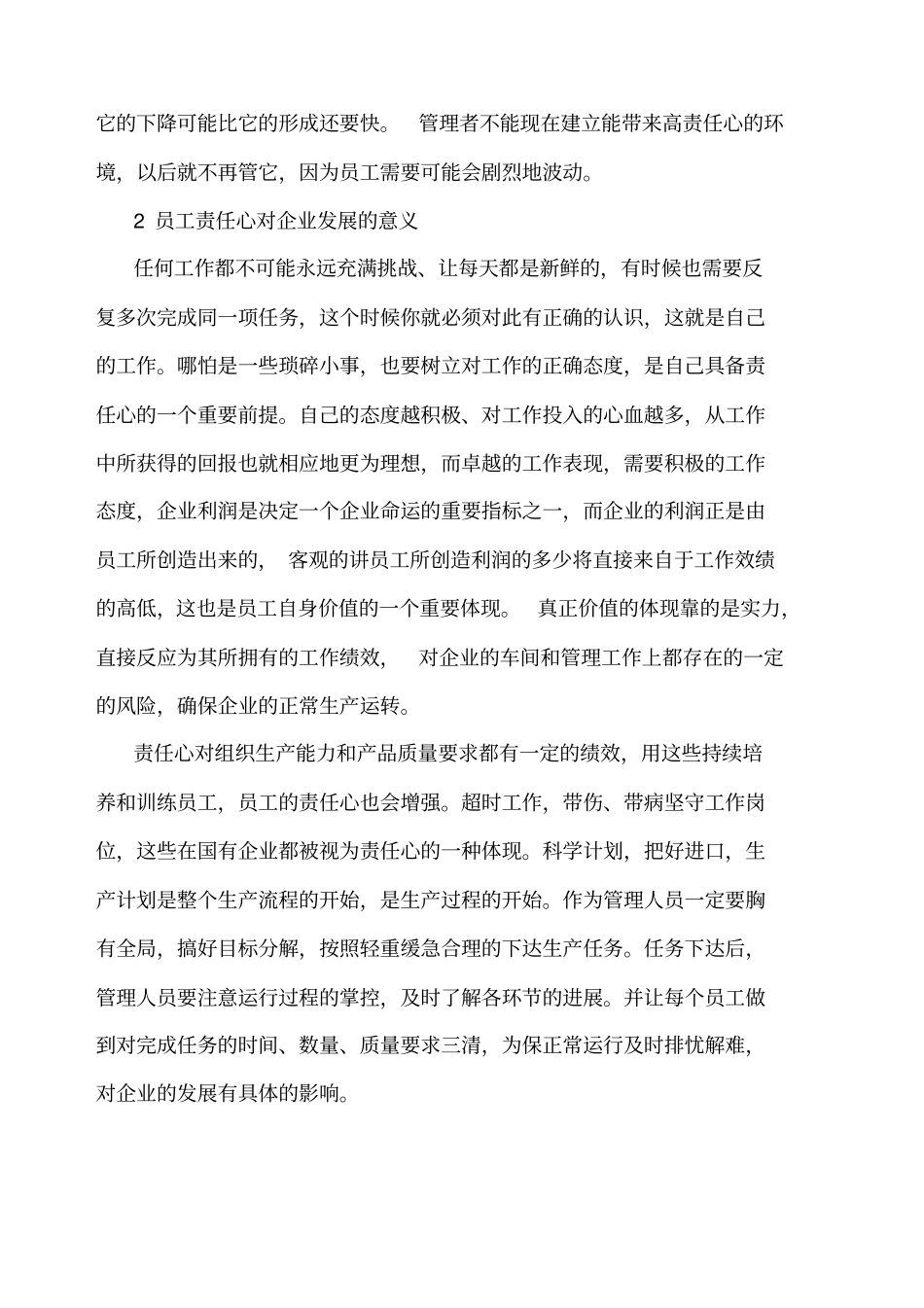 如何培养员工的责任心_第3页