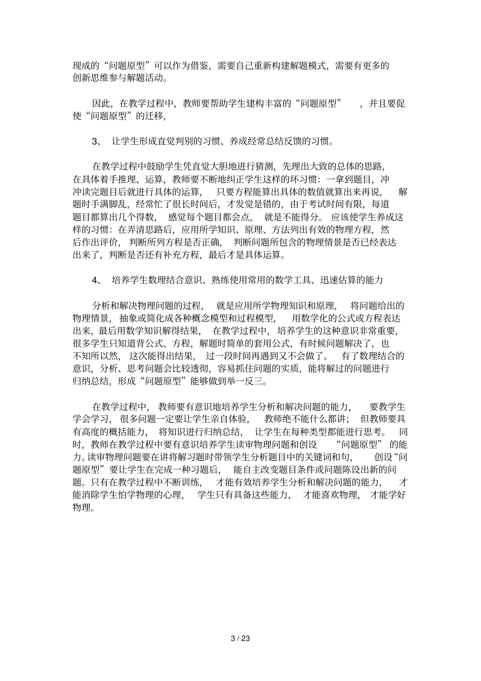 如何培养学生分析和解决物理问题的能力_第3页