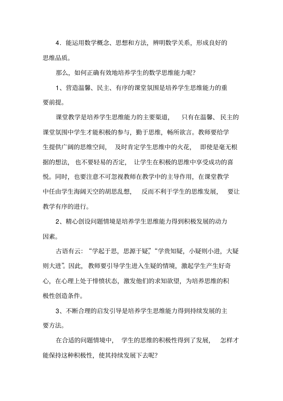 如何培养学生数学学习能力_第2页