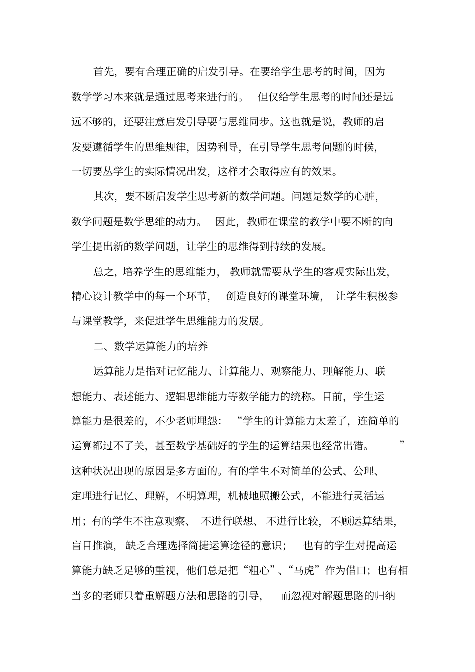 如何培养学生数学学习能力_第3页