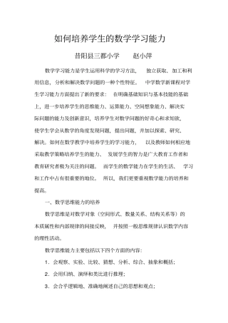 如何培养学生数学学习能力