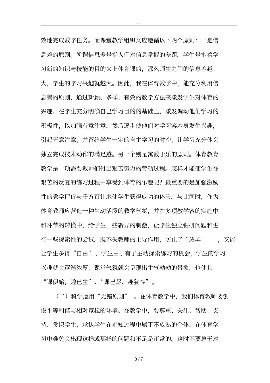 如何培养学生的体育兴趣、爱好和习惯_第3页