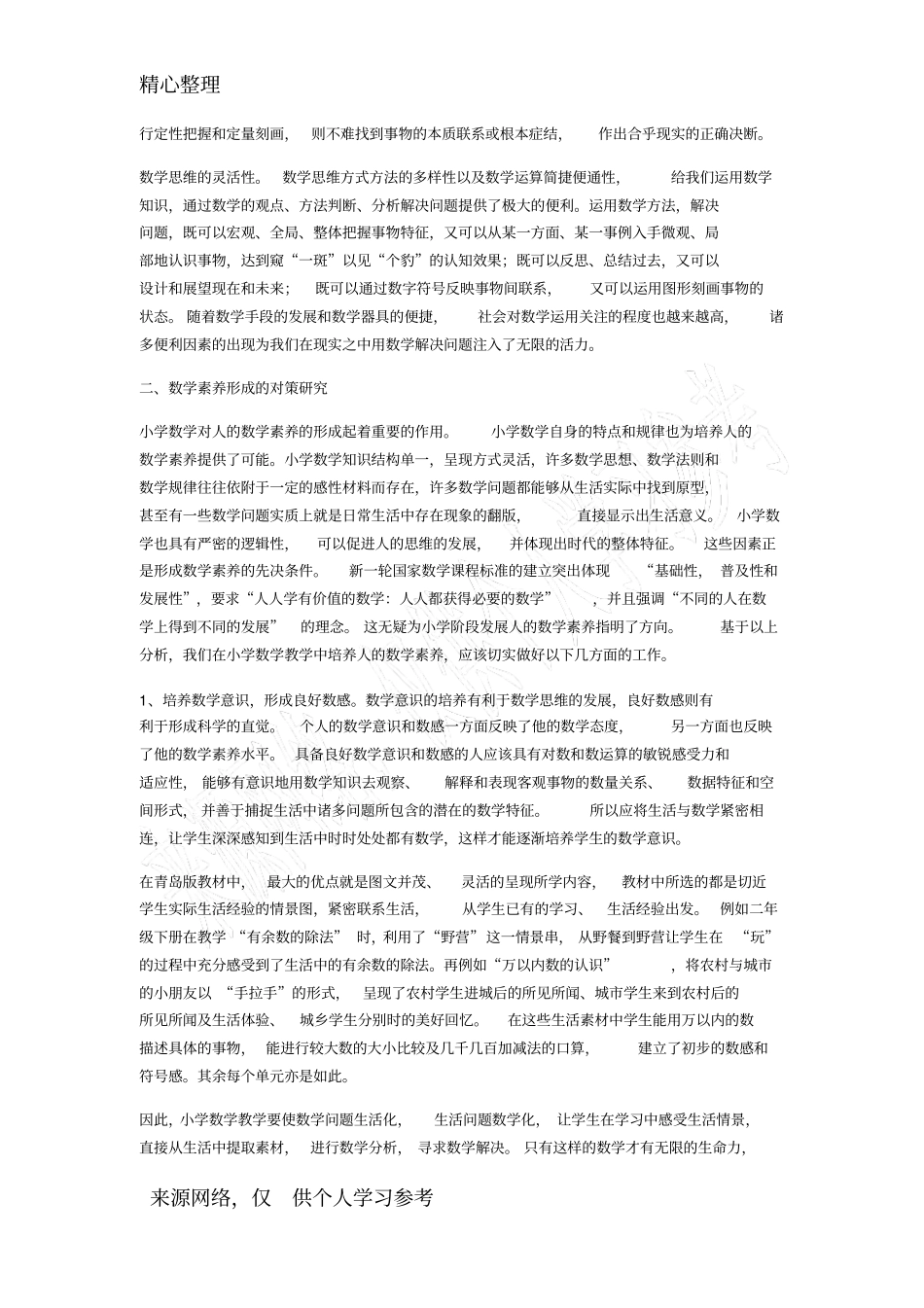 如何培养学生核心素养_第2页