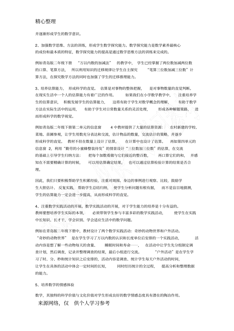 如何培养学生核心素养_第3页