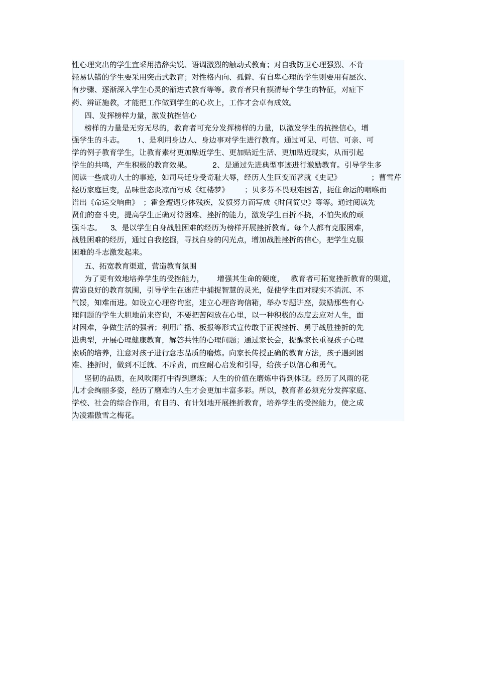 如何培养学生的受挫能力_第2页