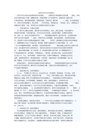 如何培养学生的受挫能力