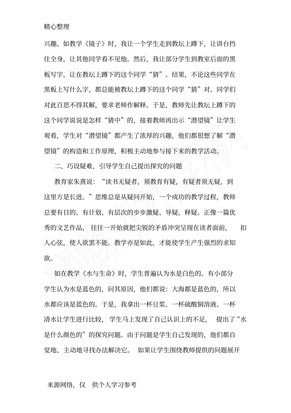 如何培养学生的科学素养_第2页