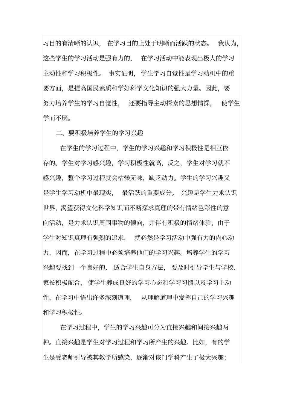 如何培养学生学习的自觉性_第2页