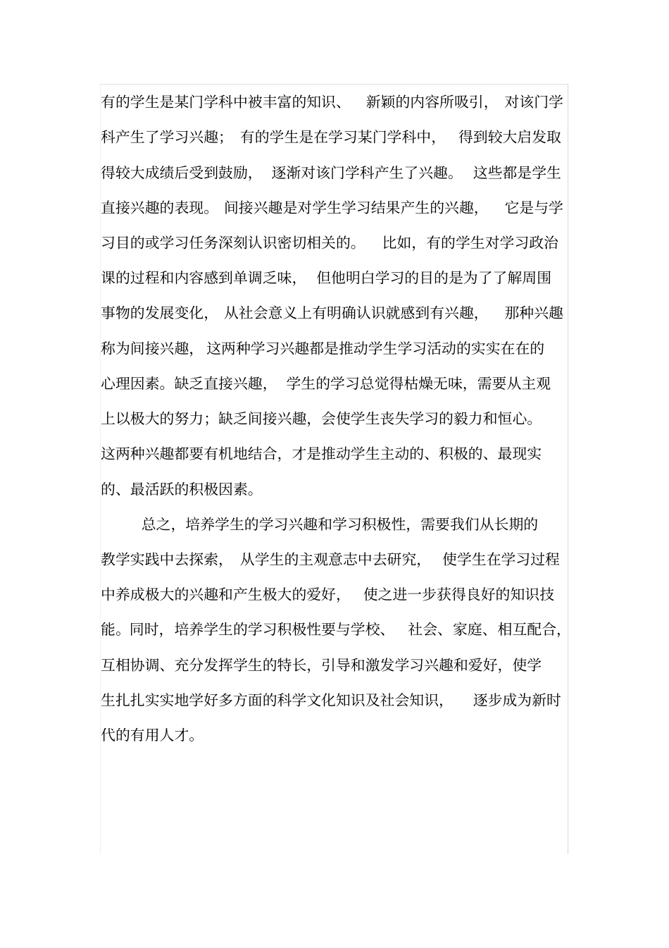 如何培养学生学习的自觉性_第3页