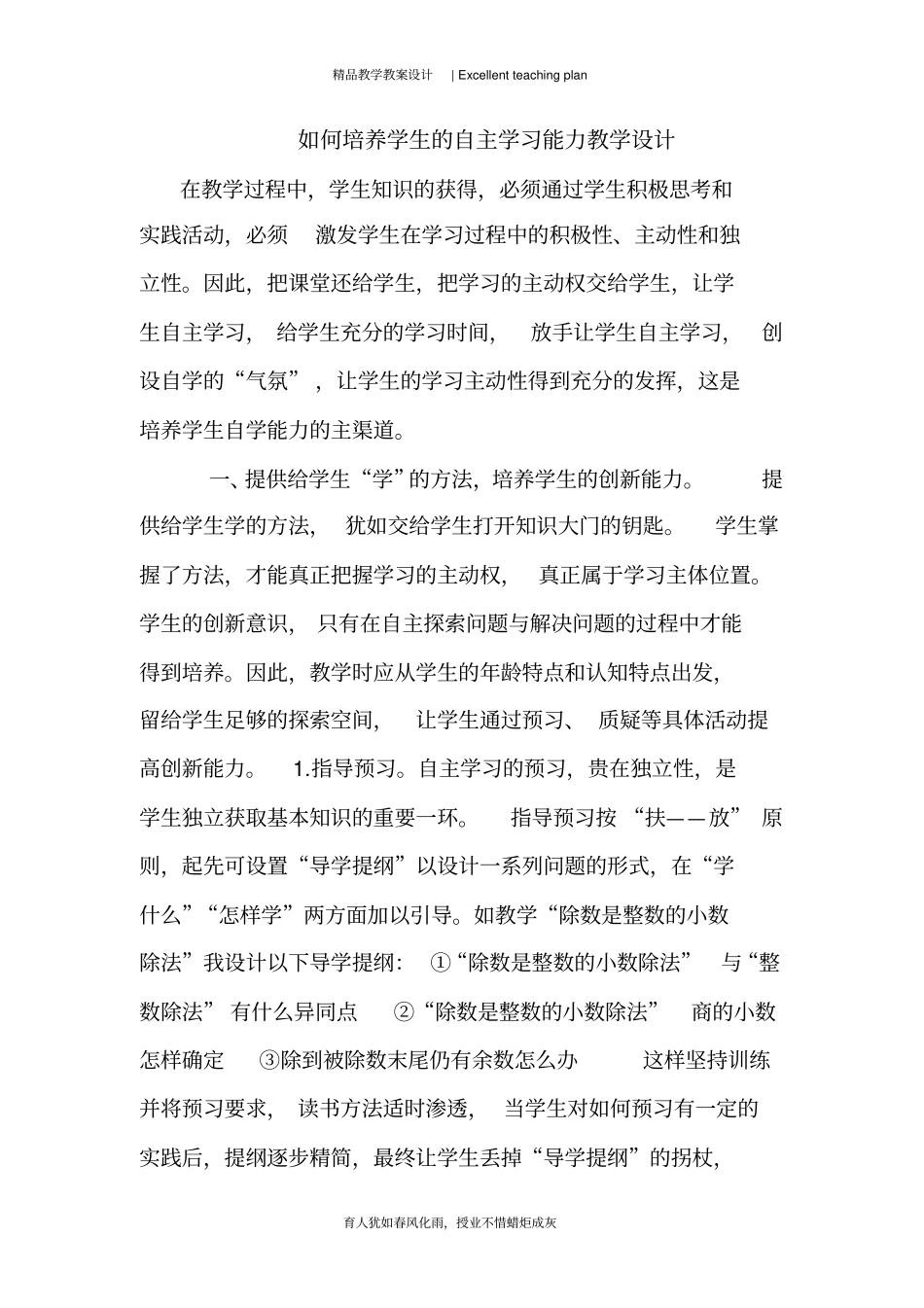 如何培养学生的自主学习能力教学设计新部编版_第2页