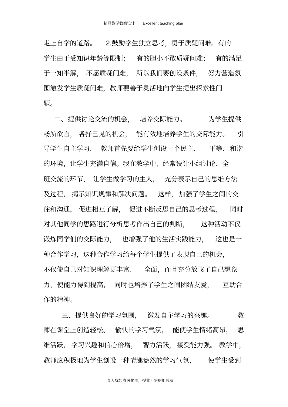 如何培养学生的自主学习能力教学设计新部编版_第3页