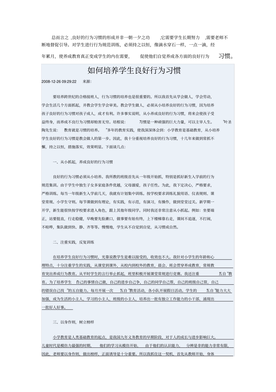 如何培养学生的行为习惯_第2页