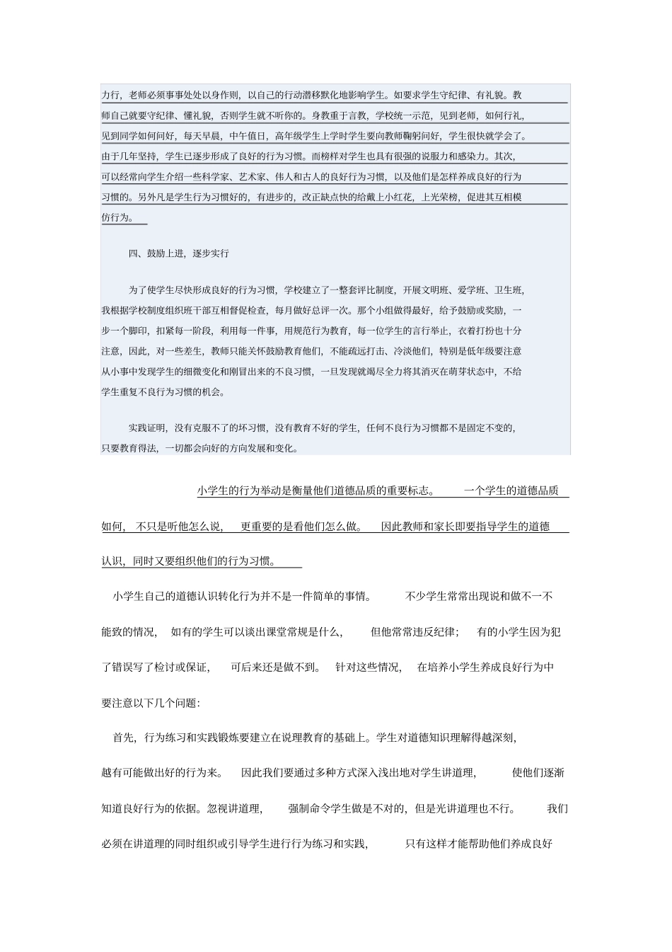 如何培养学生的行为习惯_第3页